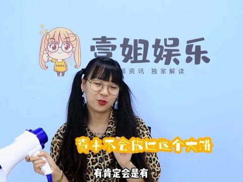 吃瓜一姐是什么,网络红人的崛起与影响力