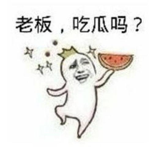 吃瓜表情头像图,揭秘吃瓜表情头像背后的趣味与魅力