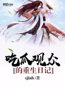 吃瓜异能文,异能者的吃瓜日常