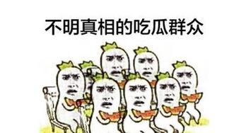 吃瓜群众最早图片,网络时代的围观力量