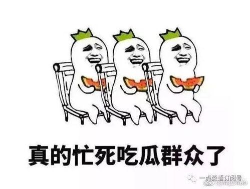 坐等吃瓜英文,Passive Spectator: The Allure of the 'Sitting and Eating Watermelon' Mentality