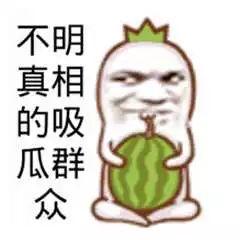 吃瓜群众吃瓜微信图片,揭秘吃瓜群众微信图片背后的热点事件