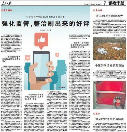 理性吃瓜人民日报,人民日报带你洞察社会热点