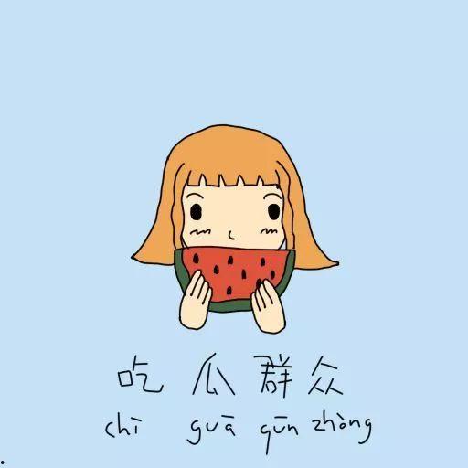 吃瓜群众发怒微笑,微笑背后暗藏玄机